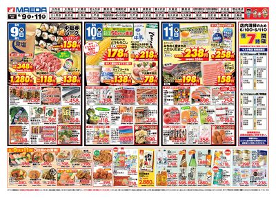 97円均一祭&うれしい値 うら1