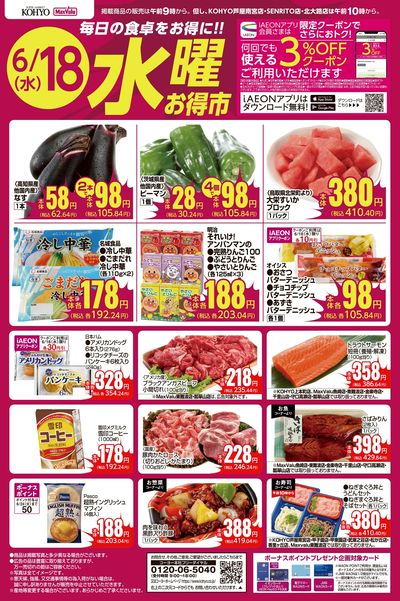 6/18 webチラシ
