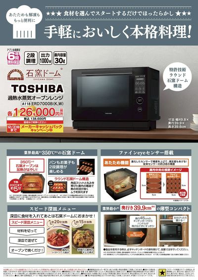 歳末大感謝セール