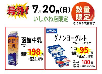 7月20日限定 号外