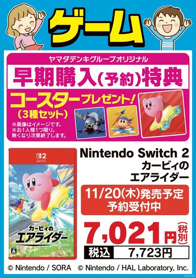 早期購入予約特典