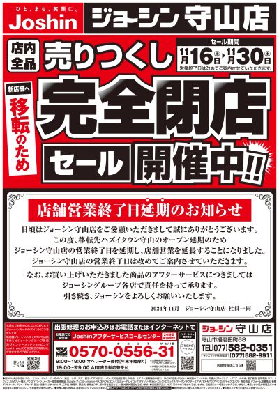 新店舗へ移転のため完全閉店売りつくしセール5弾