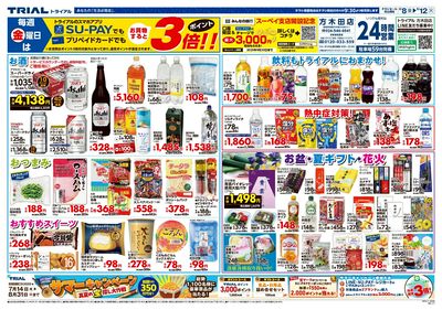 トライアル 方木田店_表