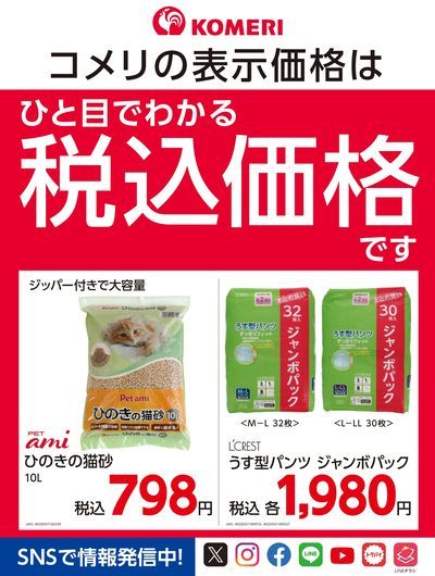 パワープライス 安さ毎日365日 ウラ