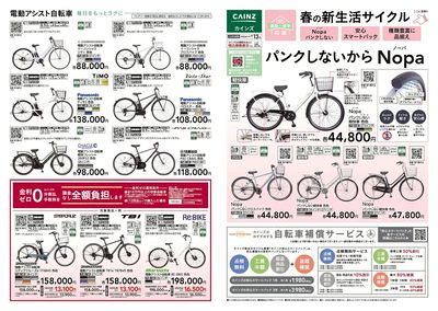 通勤・通学応援 春の新生活サイクル 表