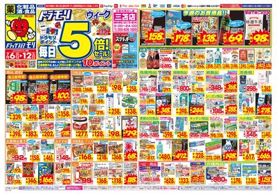 7/6~7/12チラシ オモテ