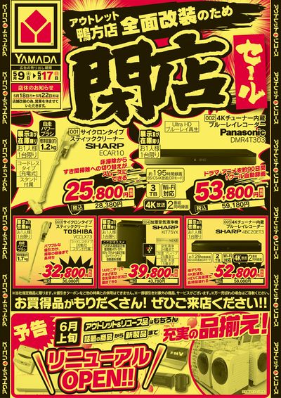 閉店セール