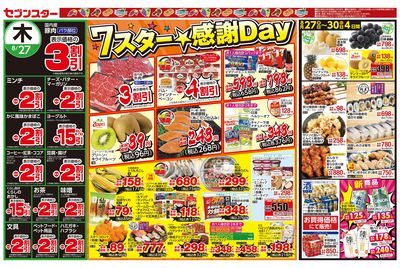 8/27号チラシ(表)