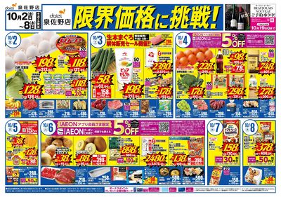 【泉佐野店】限界価格に挑戦!:オモテ