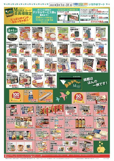 3月号 ポイントチラシ 表