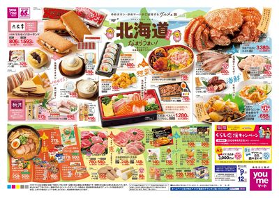 4/9号 週末チラシ【北海道フェア】オモテ