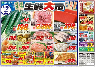 08/09(土)~08/10(日)(表)