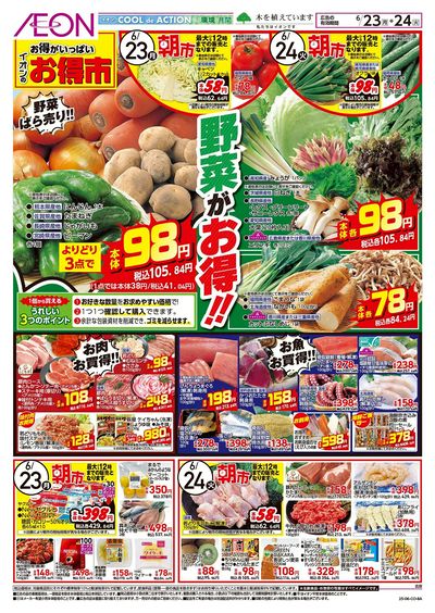 第18週 6/23号 お得市