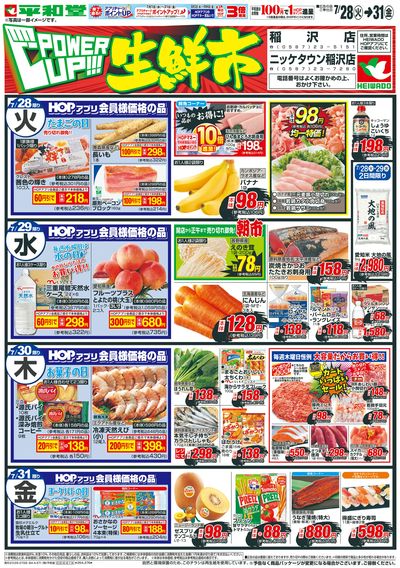 7/28(火)~パワーアップ生鮮市【表面】
