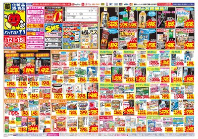 4/12~4/18チラシ オモテ