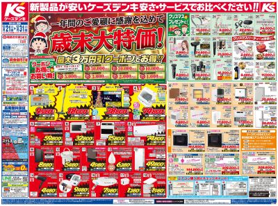 新製品が安いケーズデンキ_おもて