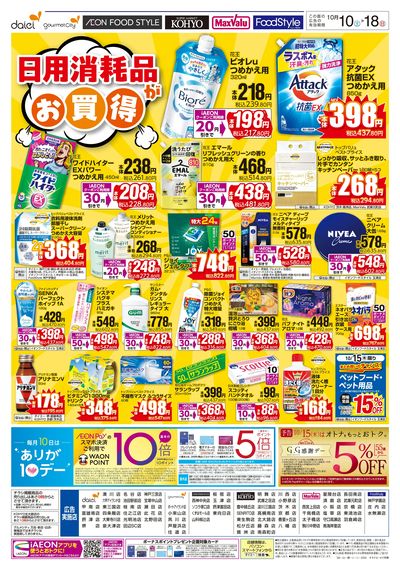 日用消耗品がお買得