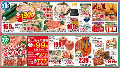 3月28、29日日替わり商品