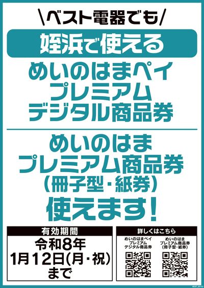 プレミアム付商品券が使えます!