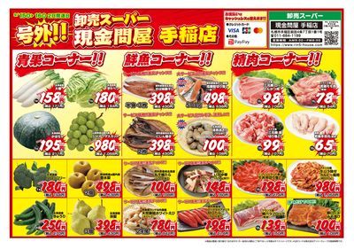 2日間連日 卸売スーパー-おもて