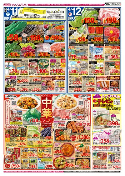 4/10号 スーパーマックスデー/中華フェア:ウラ