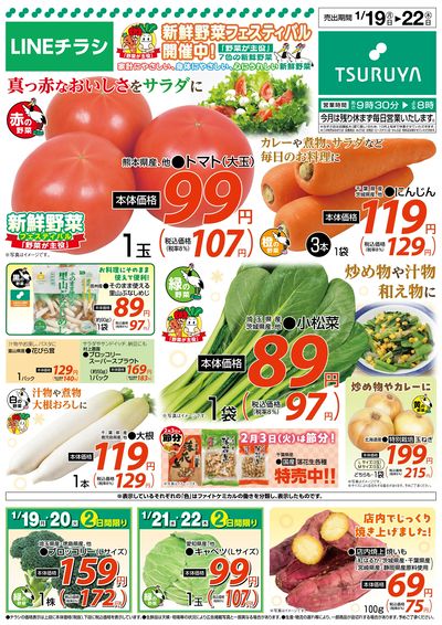 1/19~1/22 LINEチラシ