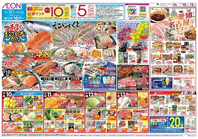 9/10号 愛知・名古屋フェア