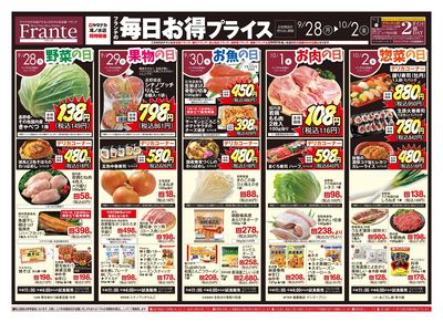 9/28-10/2 フランテの毎日お得プライス