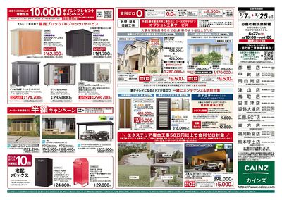 住宅省エネ2025キャンペーン 裏