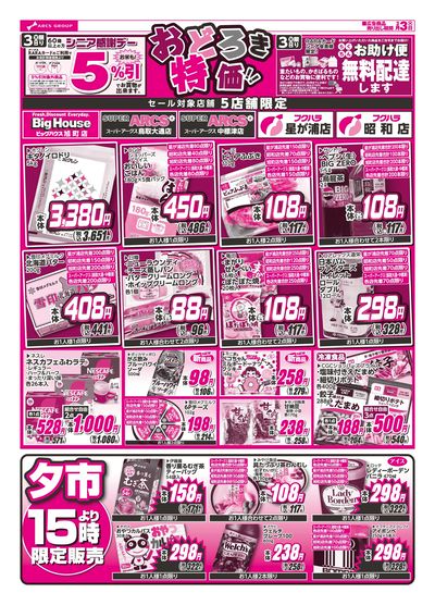 LINEチラシ│LINEでお得なチラシ情報を簡単にチェック