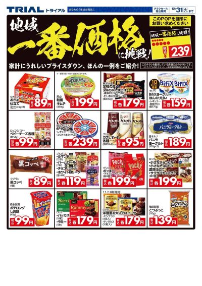 トライアル須恵店_表