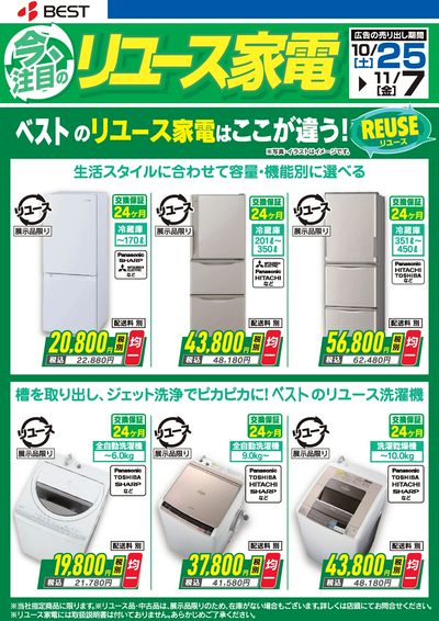 今、注目のリユース家電