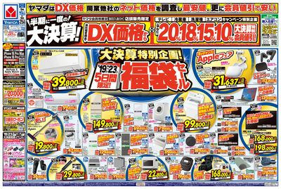 半期に一度の大決算!(おもて)