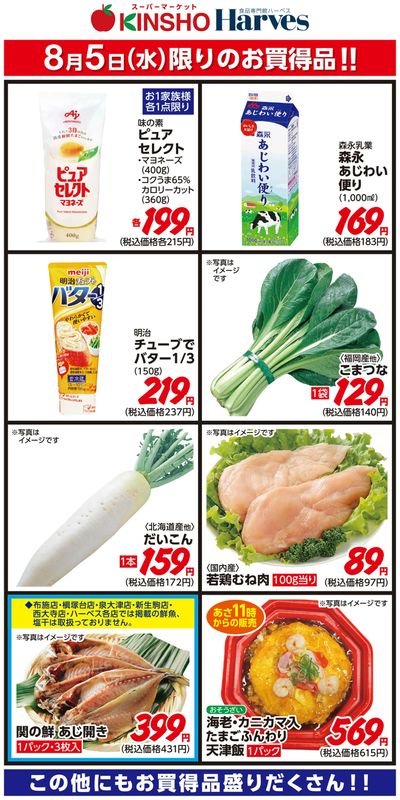 8/5限りのお買得品!