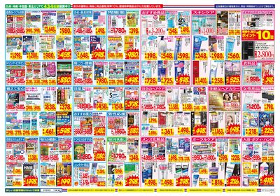 7/12~7/18チラシ ウラ