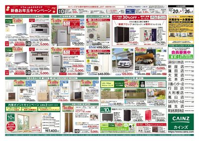 リフォーム・エクステリア 新春お年玉キャンペーン 裏