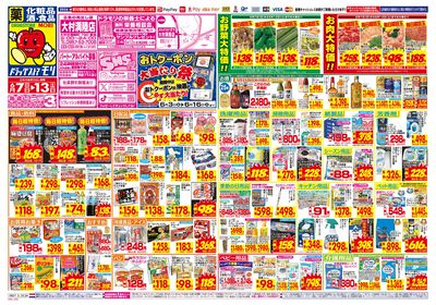 6/7~6/13チラシ オモテ