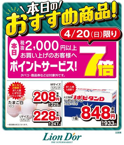 本日限りの日替わり商品!北関東