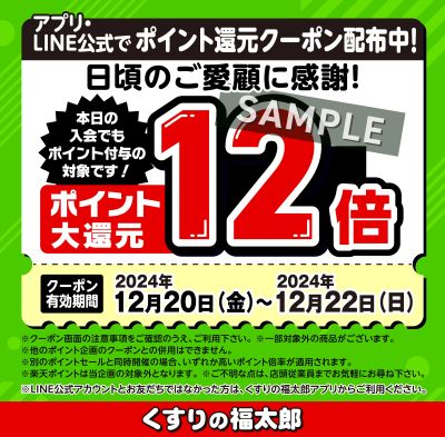 LINE公式アカウントでポイント還元クーポン配布中!