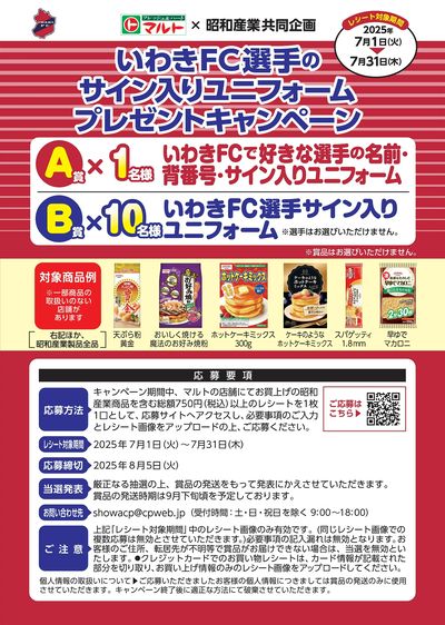 いわきFC選手のサイン入りユニフォームプレゼントキャンペーン