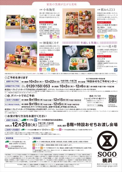 2025年 そごう横浜店 おせち料理③(横浜)