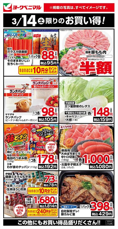 3/14限りのお買い得!