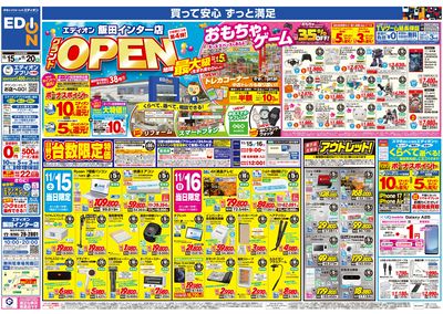 グランドOPEN(オモテ)