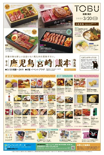 3/20号 表(鹿児島・宮崎・熊本物産展)