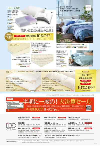 SPECIAL BED FAIR(うら)