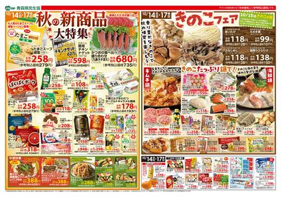 10月14日号うら