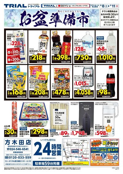 トライアル 方木田店_表