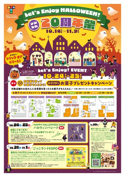 ハロウィン×20th祭オモテ