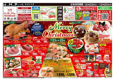 ヒルママーケットプレイス大岡山店12月23日号