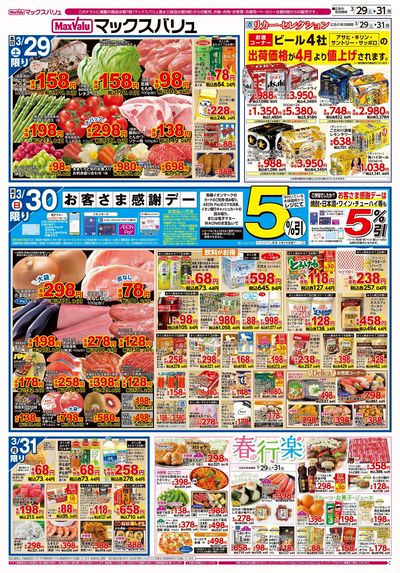3/29号お客さま感謝デー/火水曜市:オモテ